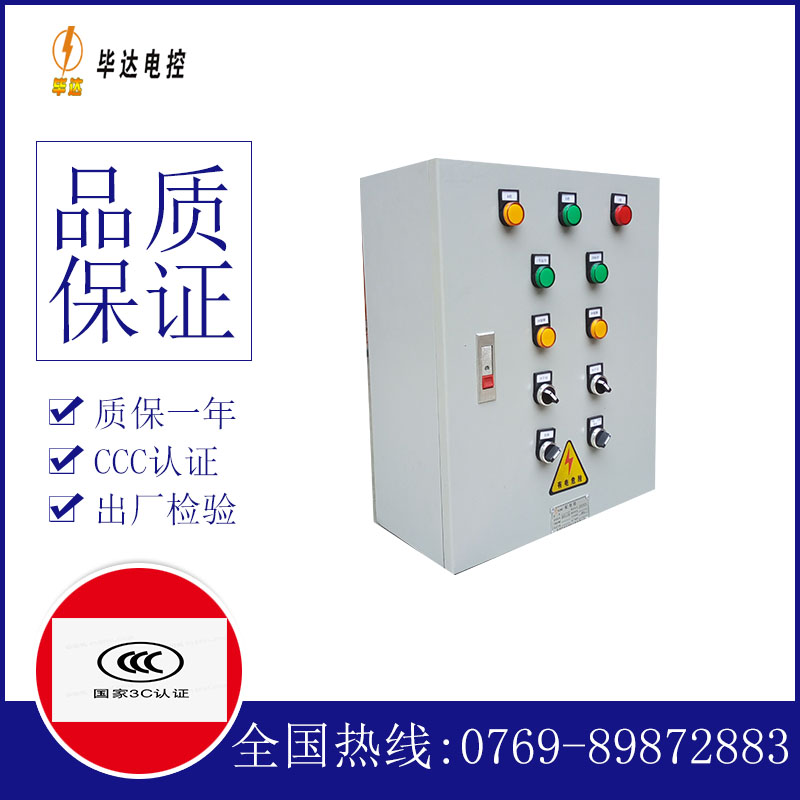 迎泽动力配电箱