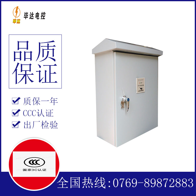 迎泽排污泵控制箱